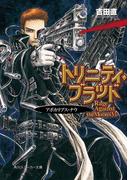 トリニティ・ブラッド　Rage Against the Moons ＶＩ　アポカリプス・ナウ(角川スニーカー文庫)