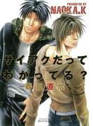 サイアクだってわかってる？(HertZ&CRAFT)