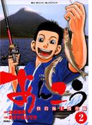 あんこう～快釣海上捜査線～　2(ビッグコミックス)