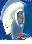 劇場版ウルトラマンコスモス THE FIRST CONTACT 超全集(超全集)