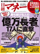 日経マネー2014年7月号(日経マネー)