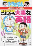 ディズニープリンセスひらがなかんぺきブック ４ ５ ６歳の通販 学研プラス 紙の本 Honto本の通販ストア