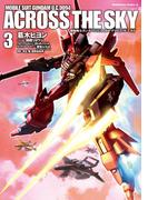 機動戦士ガンダム Ｕ．Ｃ．００９４ アクロス・ザ・スカイ(3)(角川コミックス・エース)