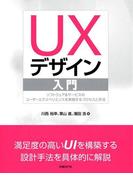 UXデザイン入門