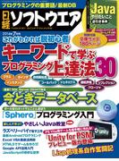 日経ソフトウエア2014年7月号(日経ソフトウエア)