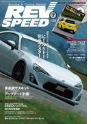 REV SPEED 2014年7月号(REV SPEED)
