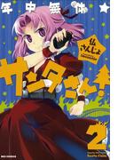 年中無休★サンタさん！ 2(REX COMICS)