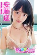 【ロリカワこれくしょん】安藤遥　ピュア美少女と秘密のレッスン