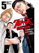 クローズZERO2　鈴蘭×鳳仙　5(少年チャンピオン・コミックス)