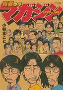 青春少年マガジン１９７８～１９８３