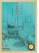 アコースティック(太田MANGA SINGLES)