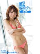 ＜デジタル週プレ写真集＞　坪井安奈「アイドル顔負けの超絶美人。」(デジタル週プレ写真集)