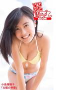 ＜デジタル週プレBOOK＞　小島瑠璃子「太陽の季節」(デジタル週プレBOOK)