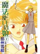 魔法使いの娘（１）(WINGS COMICS(ウィングスコミックス))
