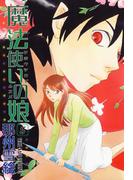 魔法使いの娘（５）(WINGS COMICS(ウィングスコミックス))