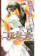 コルセーア (上)(リンクスロマンス)