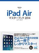 iPad Airマスターブック 2014