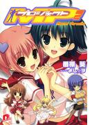 プロジェクトＭＰ2　～Mascot Parasite～(集英社スーパーダッシュ文庫)