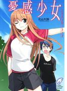 エクスプローラー2　憂感少女(富士見ファンタジア文庫)