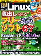 日経Linux2014年7月号(日経Linux)