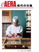 現代の肖像　中澤圭二(朝日新聞出版)