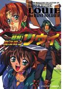 超解！魔法戦士リウイ(富士見ファンタジア文庫)