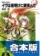 【合本版】黄昏色の詠使い　全10巻(富士見ファンタジア文庫)
