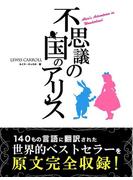 不思議の国のアリス Alice's Adventures in Wonderland