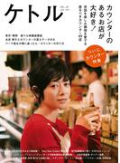 ケトル VOL.19(ケトル)