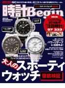 時計Begin 2014年夏号 vol.76(時計Begin)