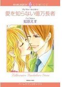 【セット商品】Passion ・激愛　テーマセット　vol.1  【20％割引】(ハーレクインコミックス)