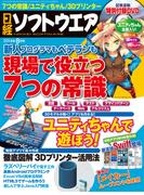 日経ソフトウエア2014年8月号(日経ソフトウエア)