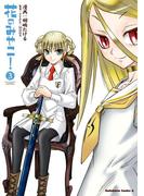 花のみやこ！(3)(角川コミックス・エース)