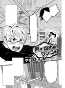 何様、攻め様、ワンコ様(ダリアLoveコレクション)