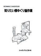 知りたい横中ぐり盤作業