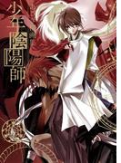 あさぎ桜画集　少年陰陽師(角川書店単行本)