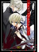 アルティマブラッド(B'sLOG COMICS)