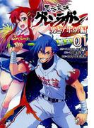 天元突破グレンラガン～男どアホウ!編～００１（ヒーローズコミックス）(ヒーローズコミックス)