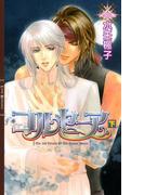 コルセーア (下)(リンクスロマンス)