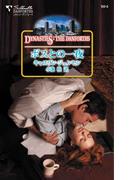 ボスとの一夜(シルエット・ダンフォース)