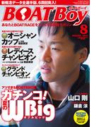 BOATBoy 2014年8月号(BOATBoy)
