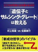 こころが元気になる偉大なる力(パワー)　「遺伝子とサムシング・グレート」は教える