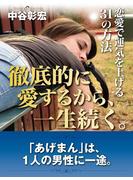 徹底的に愛するから、一生続く。