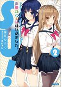 声優ユニットはじめました。2(ガガガ文庫)