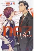 nez[ネ]　【イラスト付】(SHY NOVELS(シャイノベルズ))