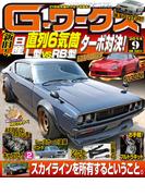Gワークス2014年9月号(Gワークス)