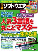 日経ソフトウエア2014年9月号(日経ソフトウエア)