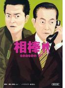 相棒　season6（下）