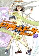 ドクター＆ドーター　1(サンデーGXコミックス)