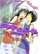 ドクター＆ドーター　2(サンデーGXコミックス)